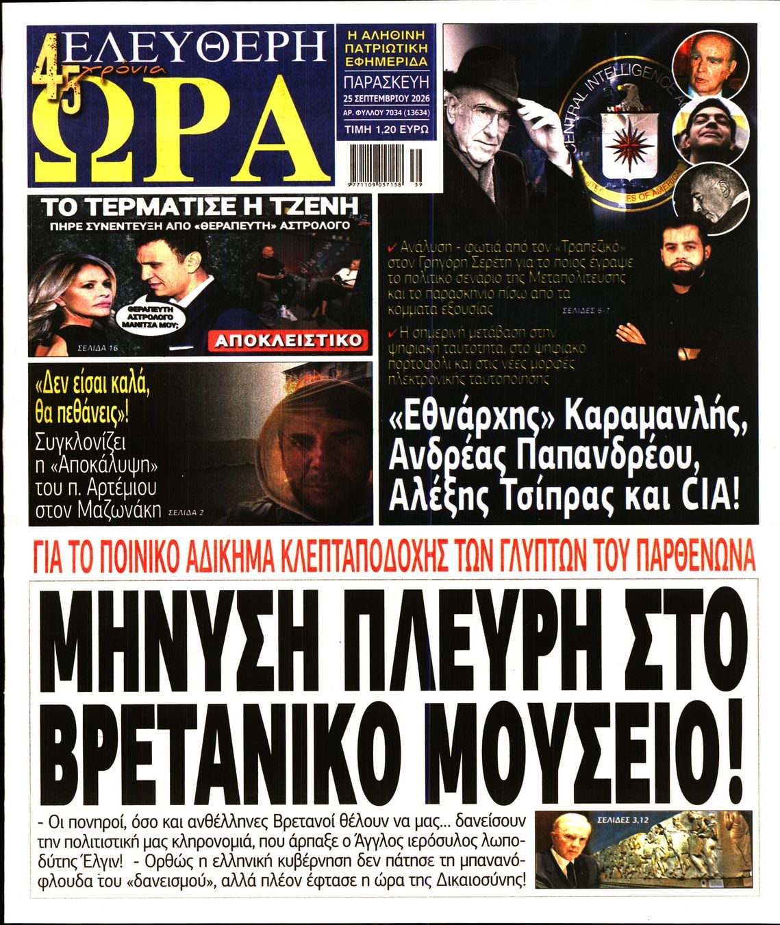 ΕΛΕΥΘΕΡΗ ΩΡΑ