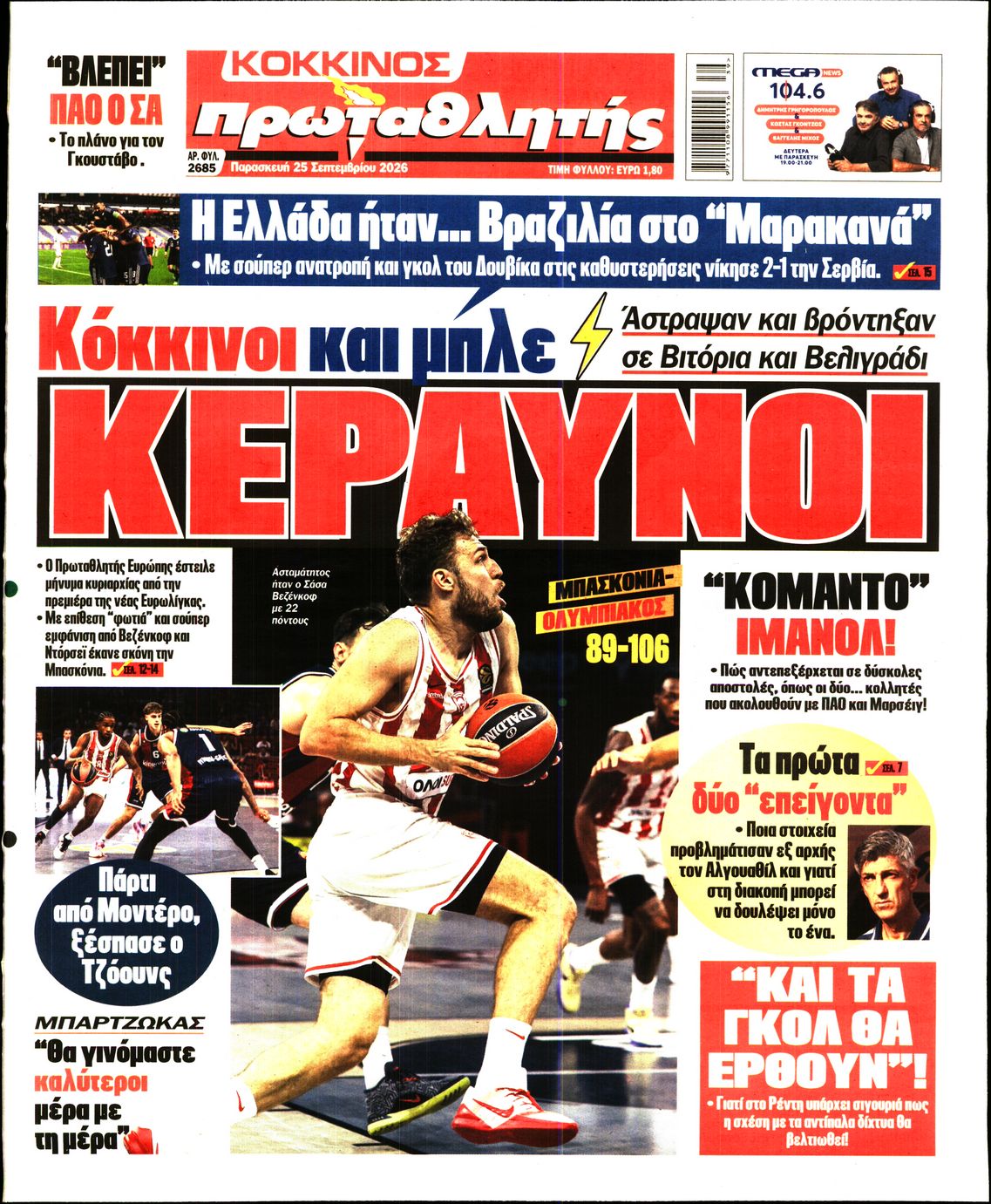 ΠΡΩΤΑΘΛΗΤΗΣ
