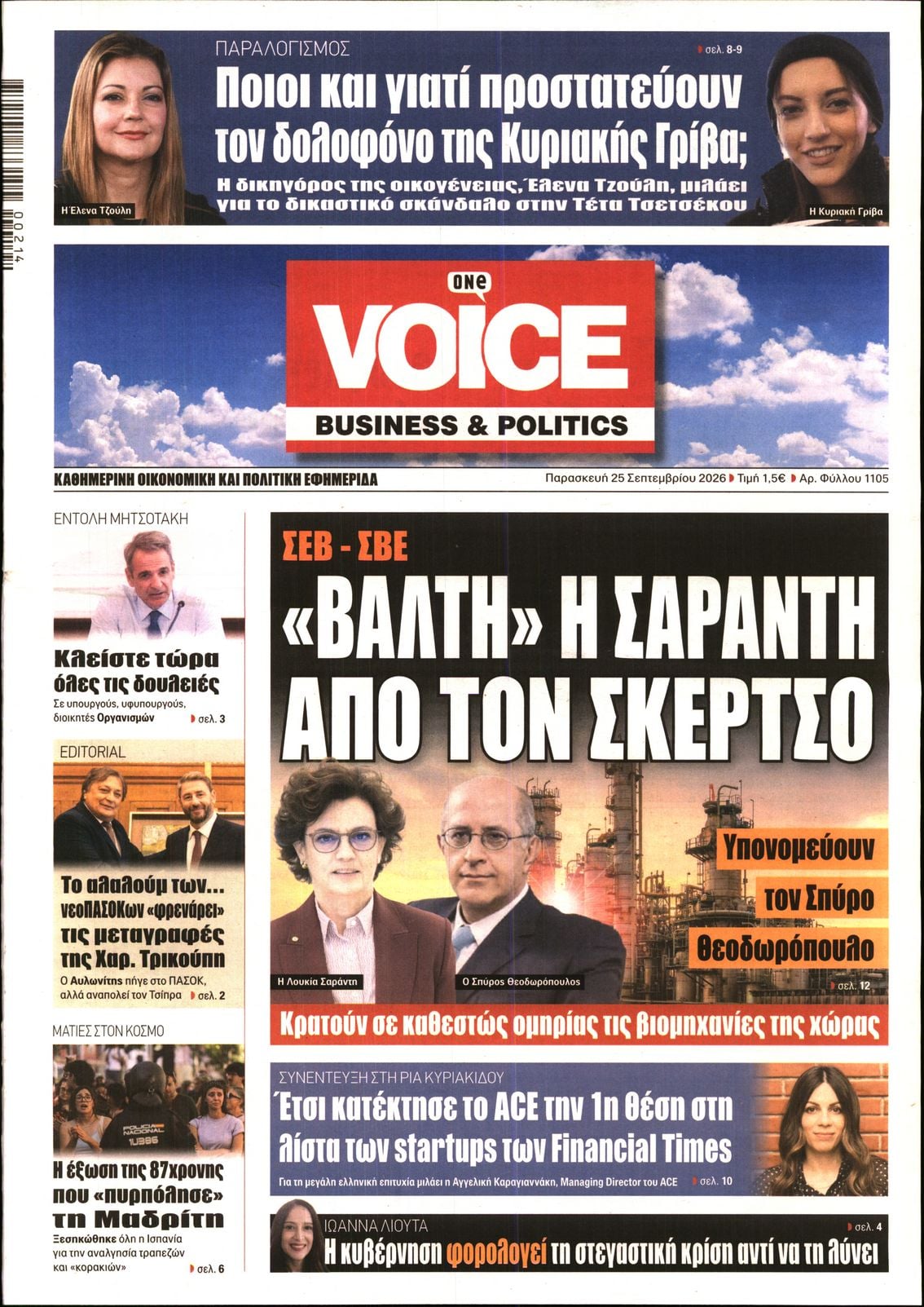 ONE VOICE