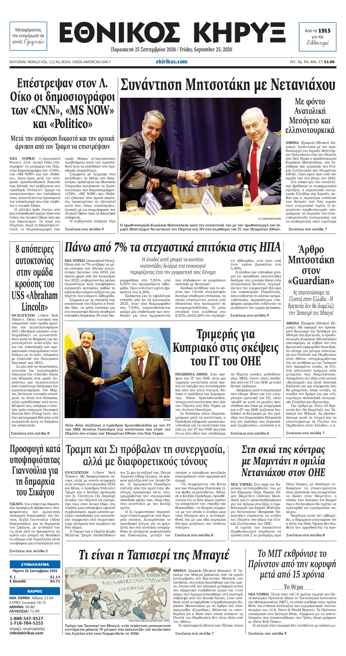 ΕΘΝΙΚΟΣ ΚΗΡΥΞ ΝΕΑΣ ΥΟΡΚΗΣ
