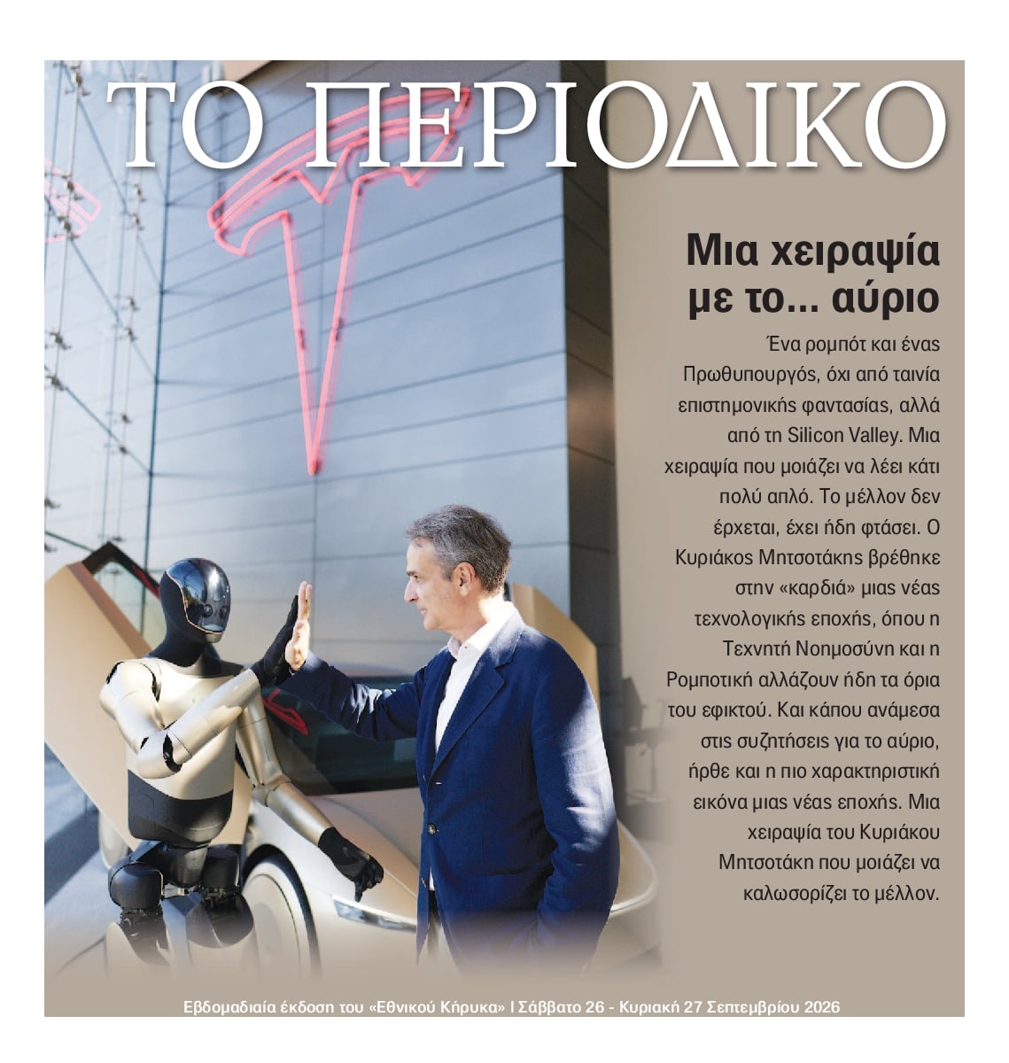 ΕΘΝΙΚΟΣ ΚΗΡΥΞ ΝΕΑΣ ΥΟΡΚΗΣ_ΕΙΔΙΚΗ ΕΚΔΟΣΗ