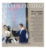 ΕΘΝΙΚΟΣ ΚΗΡΥΞ ΝΕΑΣ ΥΟΡΚΗΣ_ΕΙΔΙΚΗ ΕΚΔΟΣΗ