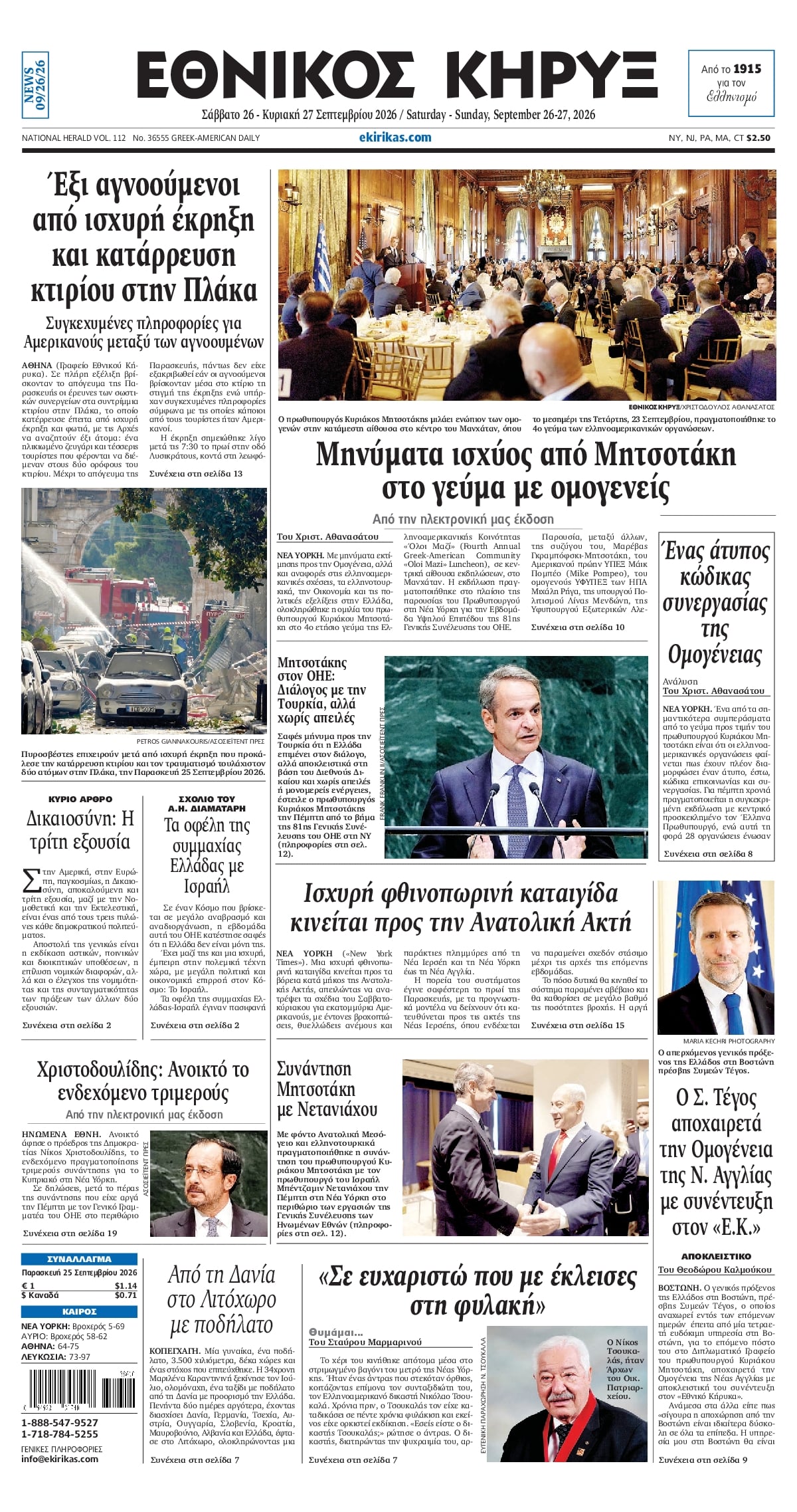 ΕΘΝΙΚΟΣ ΚΗΡΥΞ ΝΕΑΣ ΥΟΡΚΗΣ