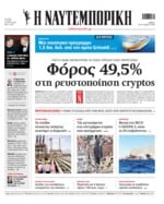 ΝΑΥΤΕΜΠΟΡΙΚΗ