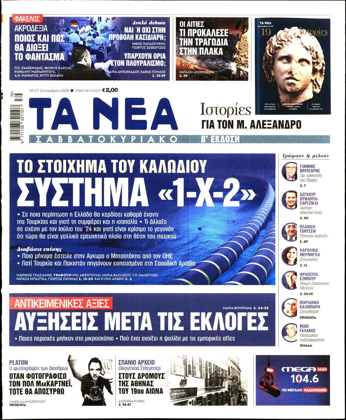ΤΑ ΝΕΑ