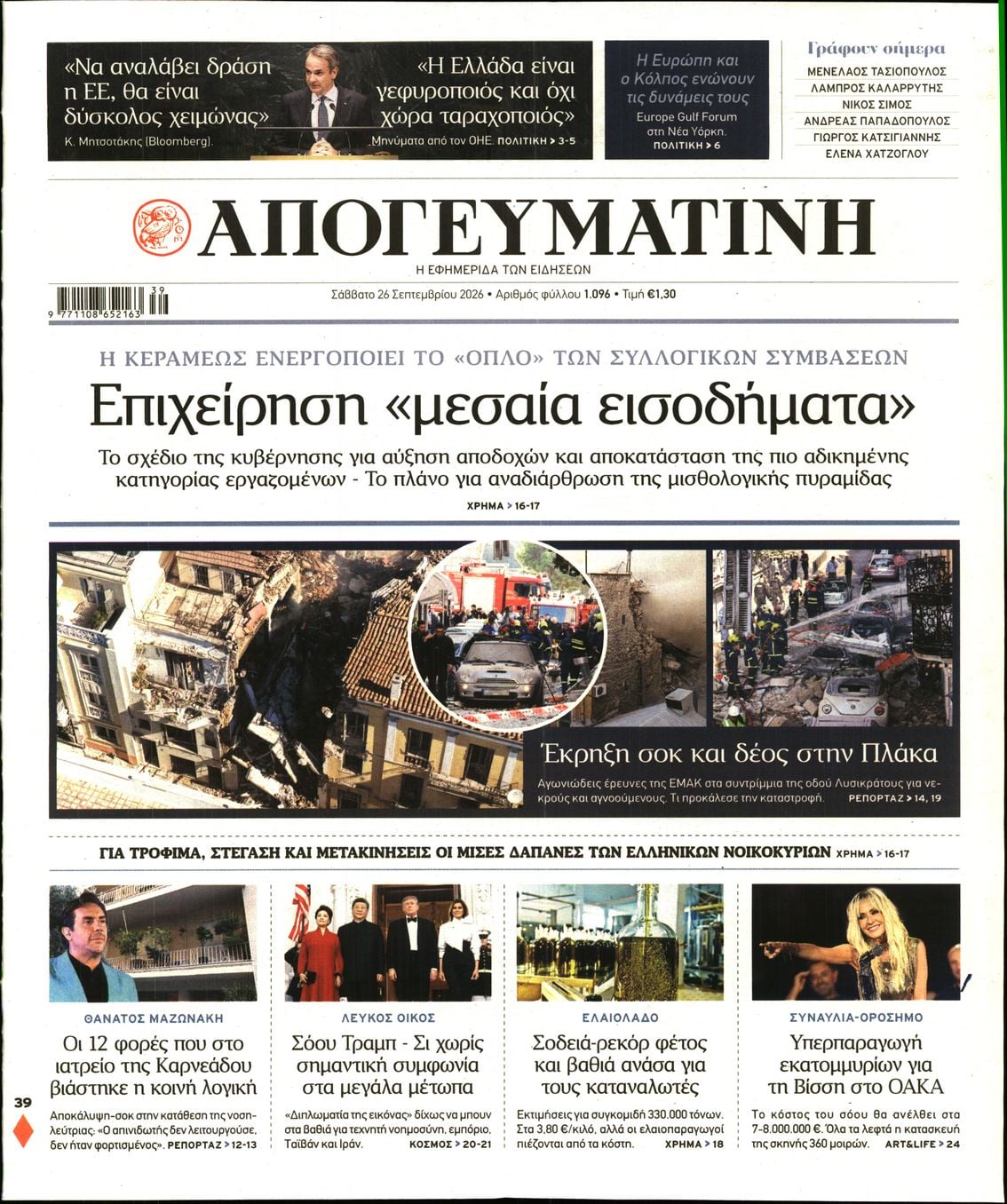 ΑΠΟΓΕΥΜΑΤΙΝΗ