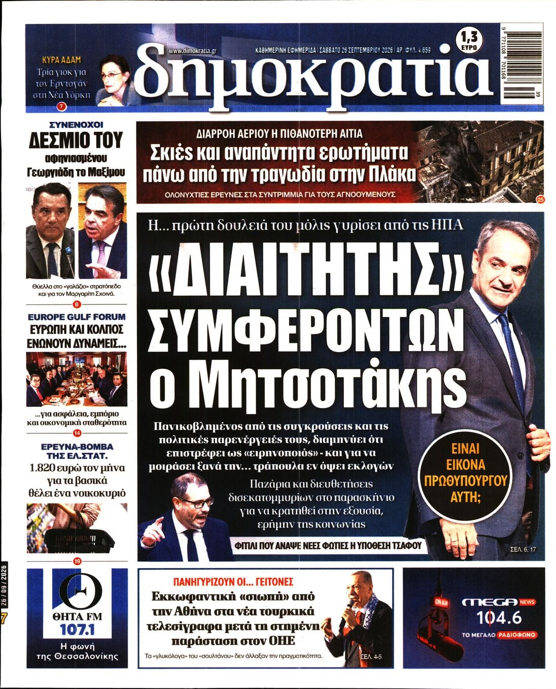 ΔΗΜΟΚΡΑΤΙΑ