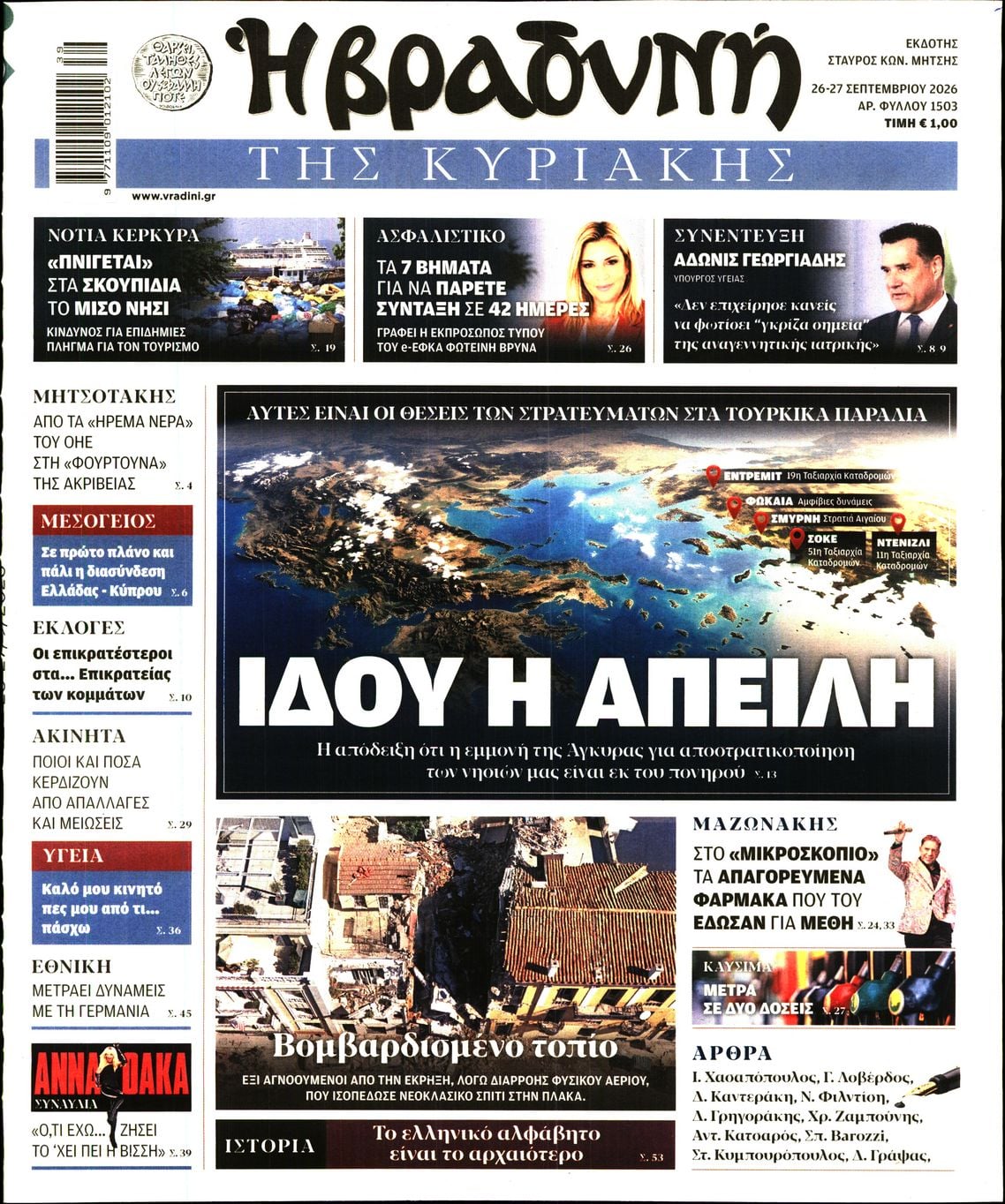 ΒΡΑΔΥΝΗ ΤΗΣ ΚΥΡΙΑΚΗΣ