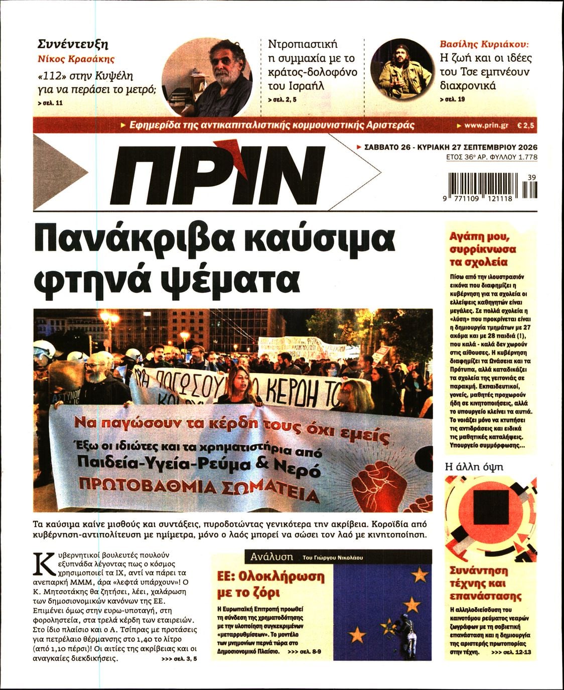 ΠΡΙΝ