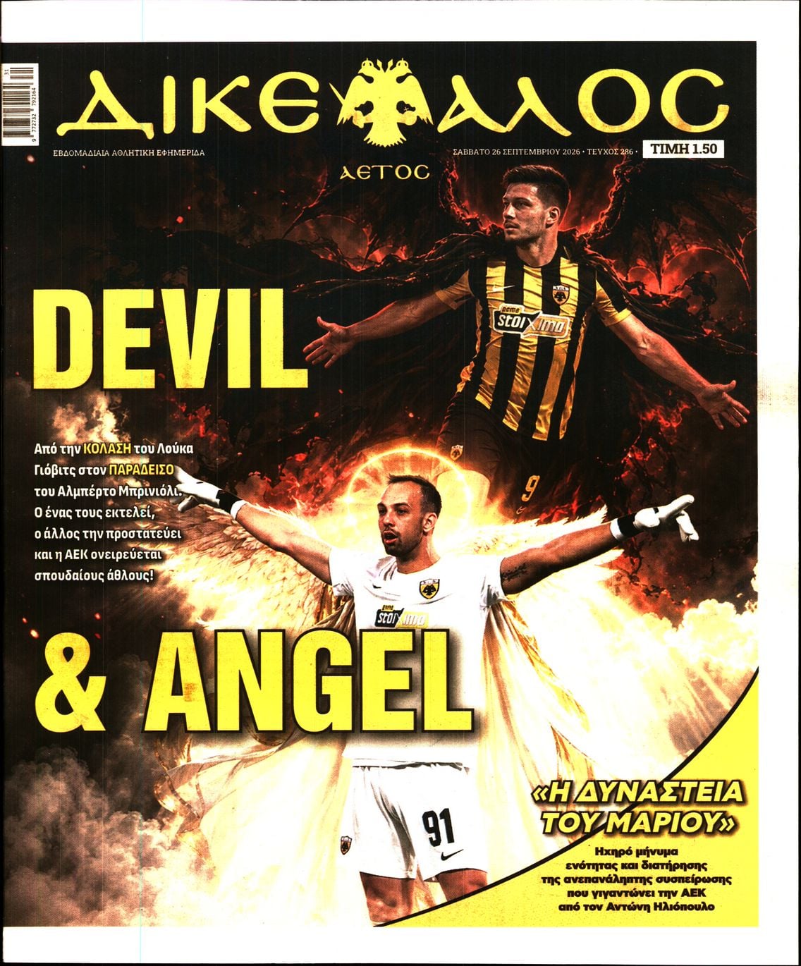 ΔΙΚΕΦΑΛΟΣ
