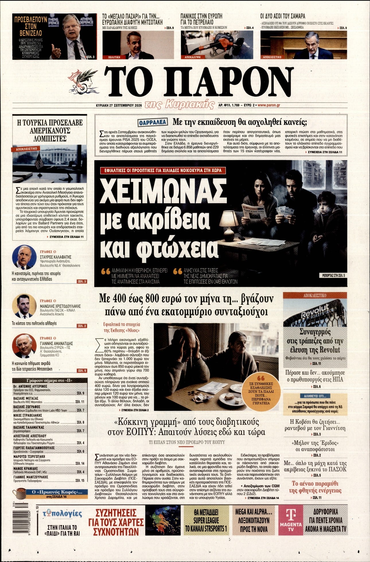 ΤΟ ΠΑΡΟΝ