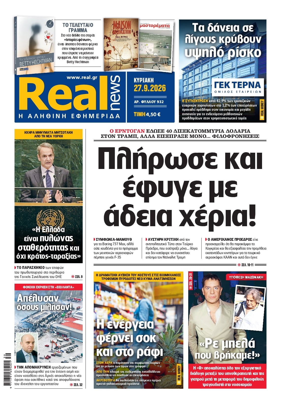 REAL NEWS