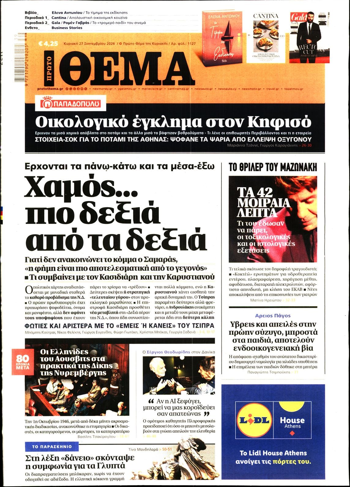ΠΡΩΤΟ ΘΕΜΑ
