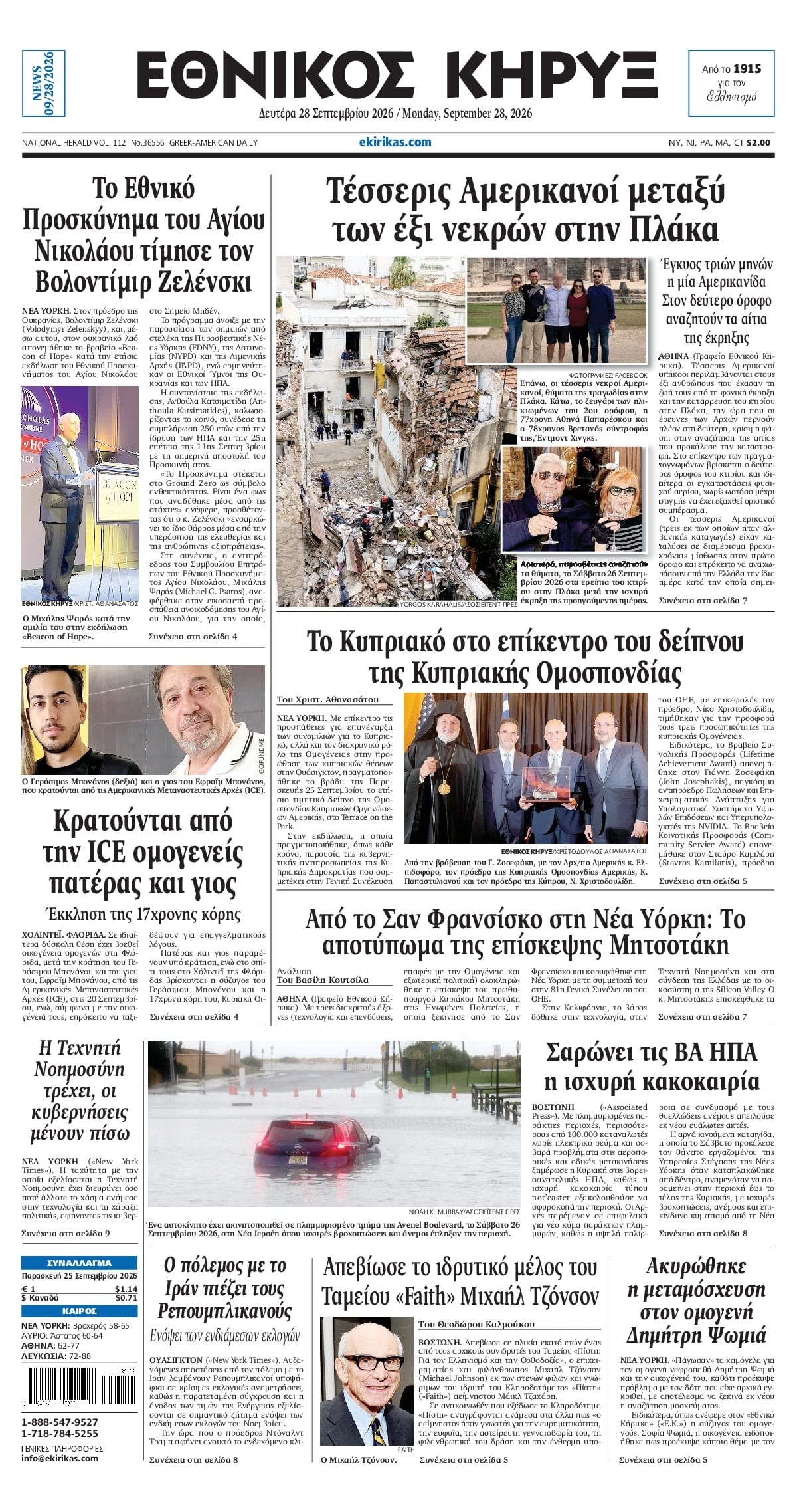 ΕΘΝΙΚΟΣ ΚΗΡΥΞ ΝΕΑΣ ΥΟΡΚΗΣ