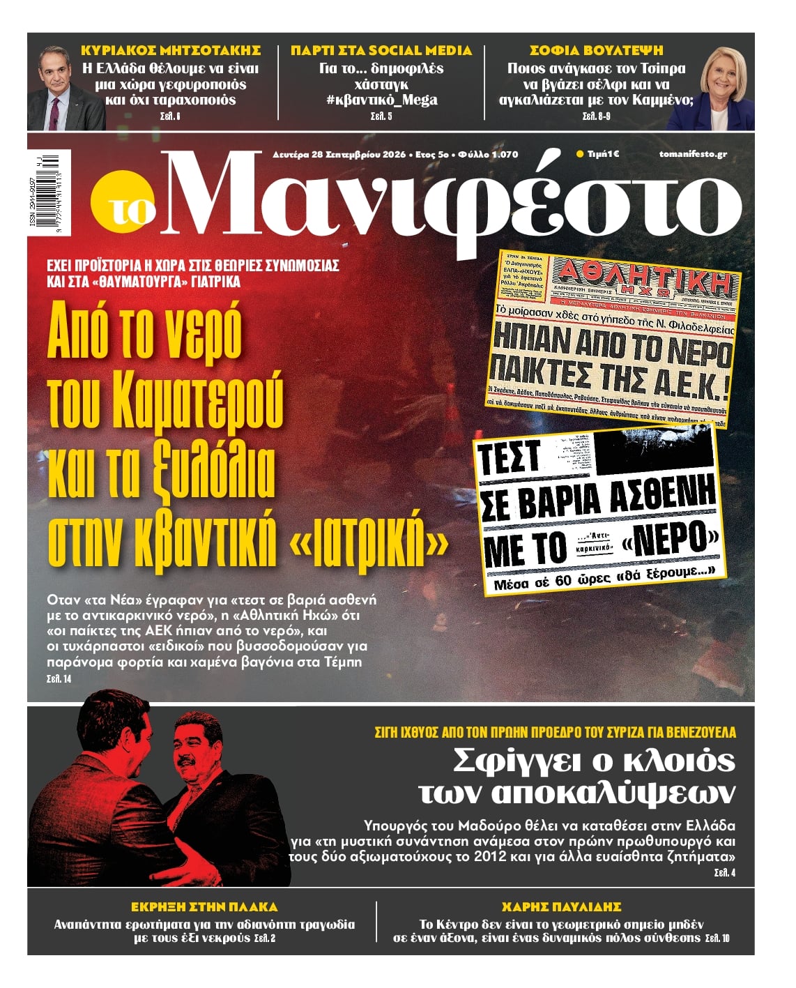 ΤΟ ΜΑΝΙΦΕΣΤΟ