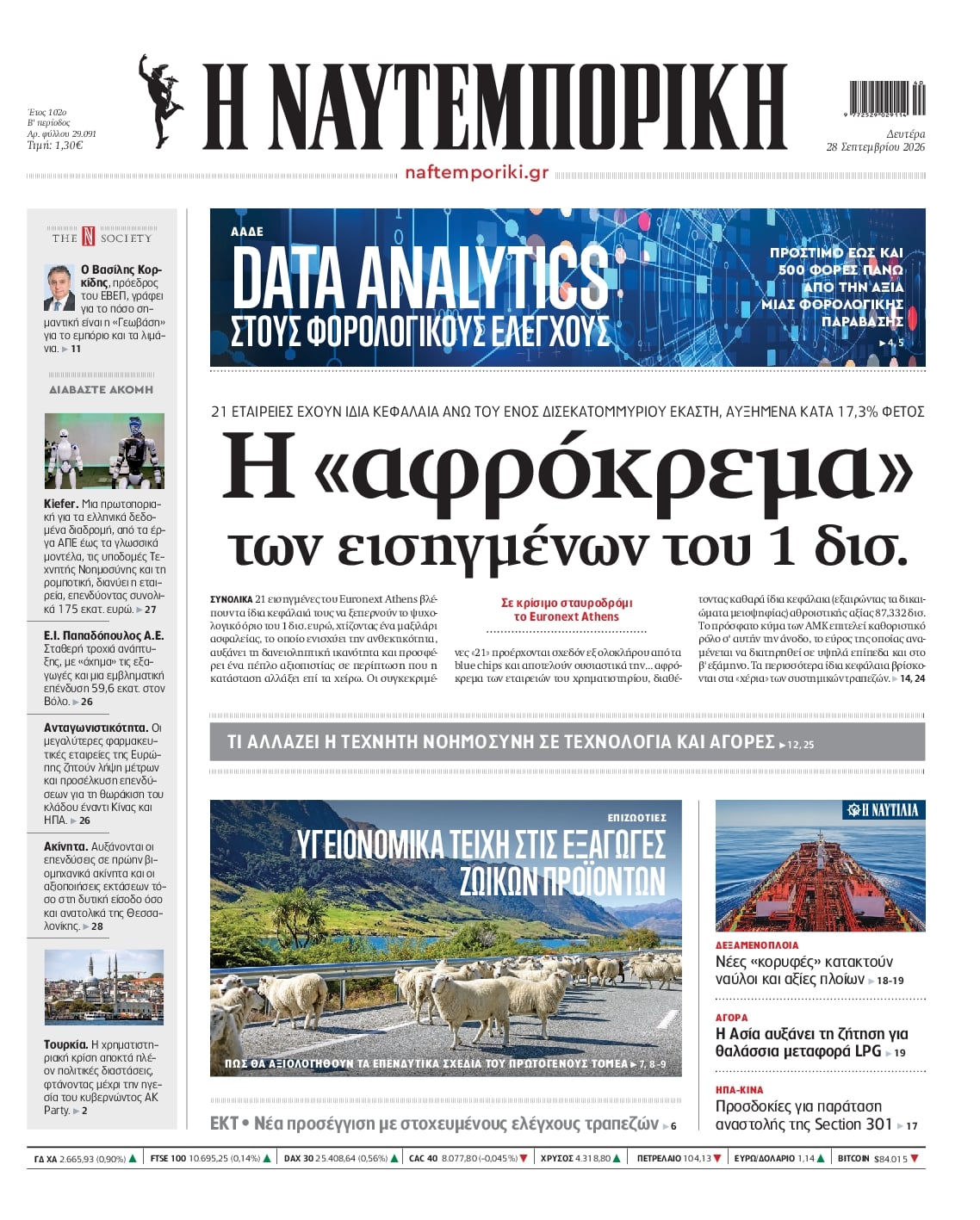 ΝΑΥΤΕΜΠΟΡΙΚΗ