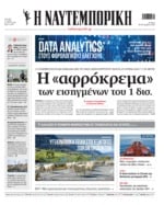 ΝΑΥΤΕΜΠΟΡΙΚΗ