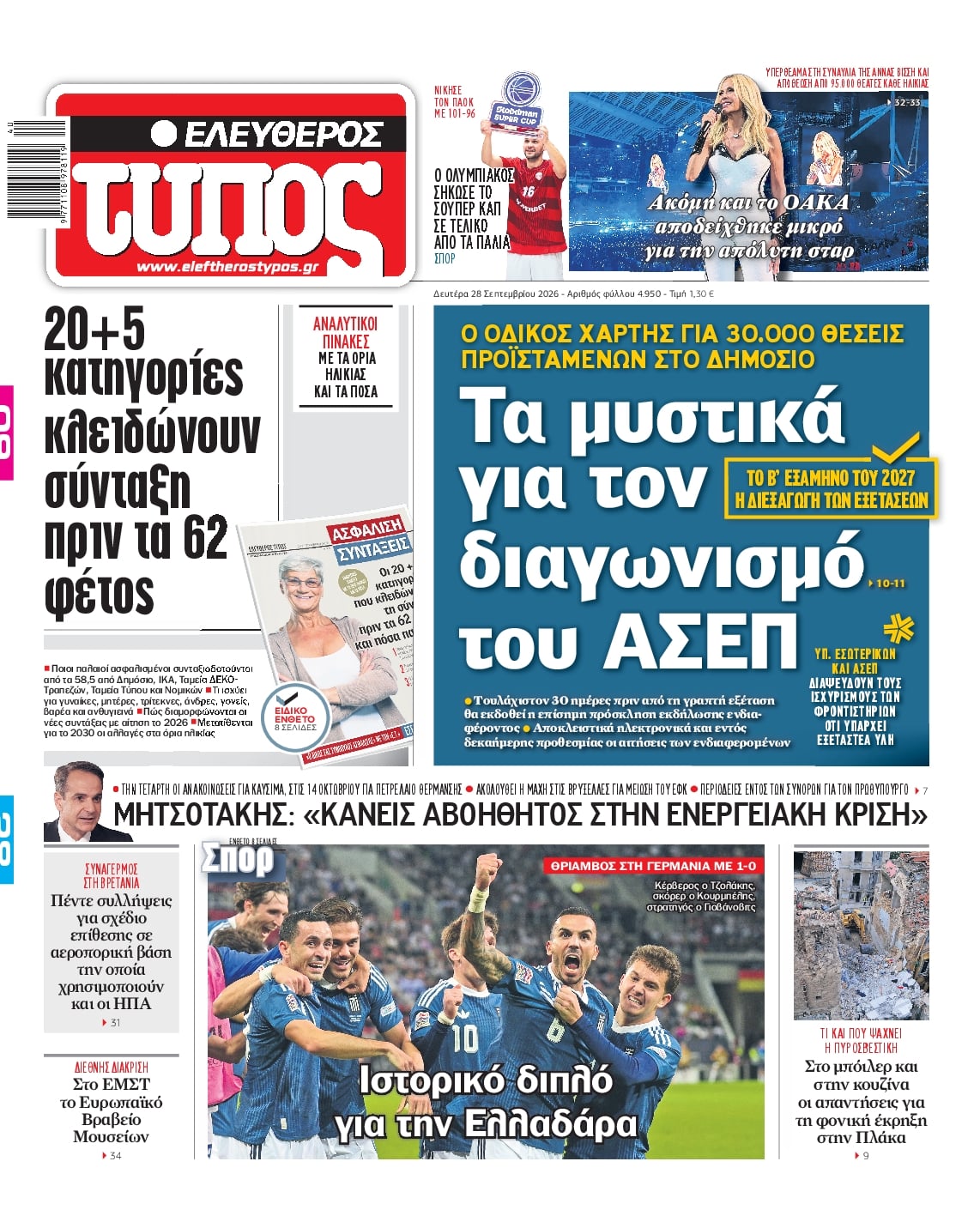 ΕΛΕΥΘΕΡΟΣ ΤΥΠΟΣ