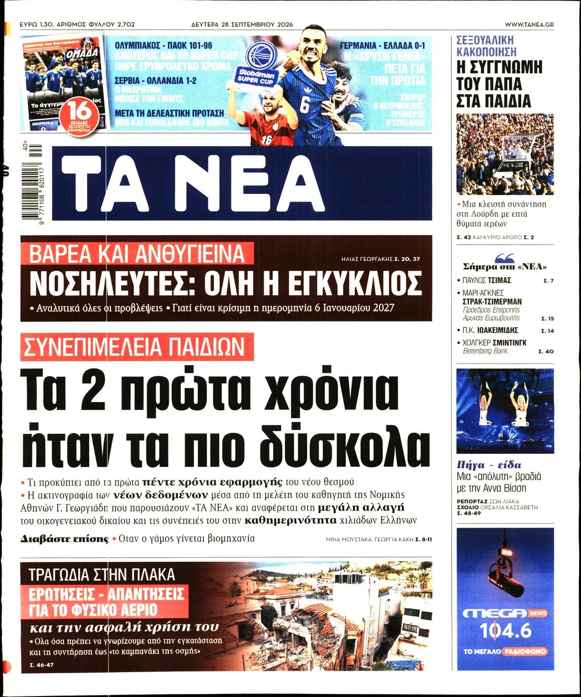 ΤΑ ΝΕΑ