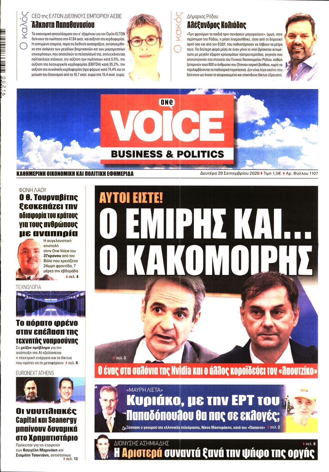 ONE VOICE