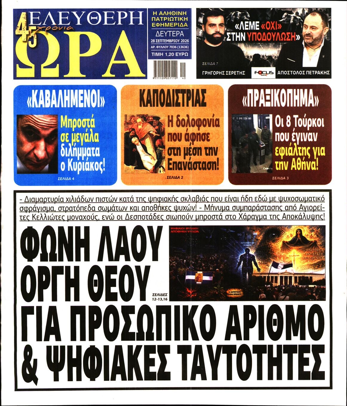 ΕΛΕΥΘΕΡΗ ΩΡΑ