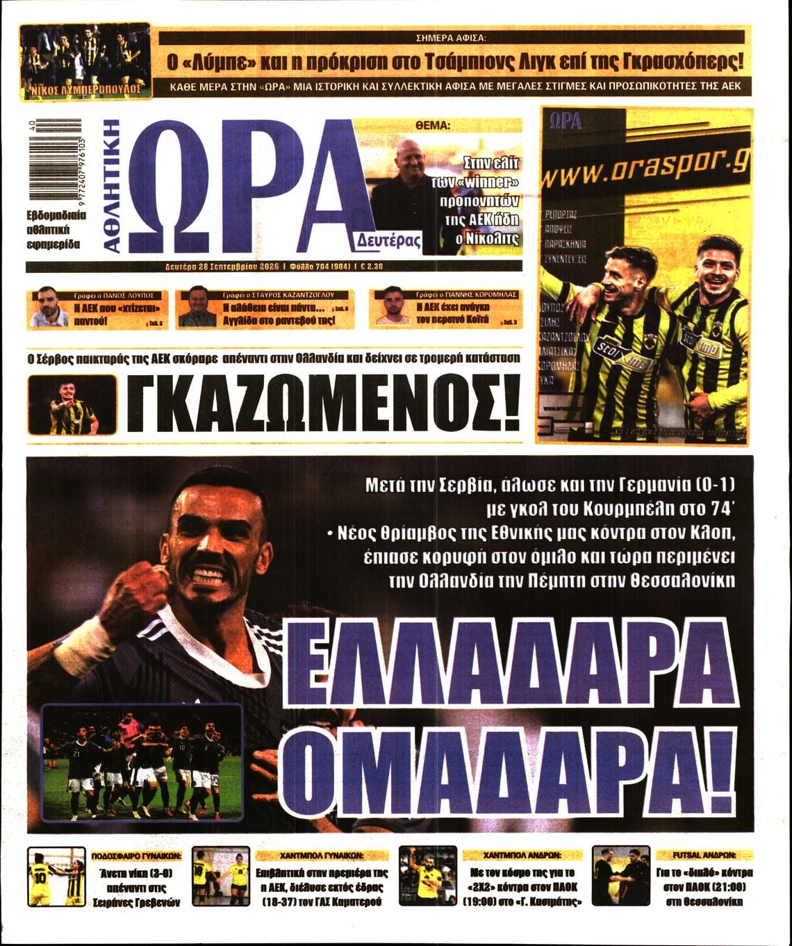 ΩΡΑ ΤΩΝ ΣΠΟΡ
