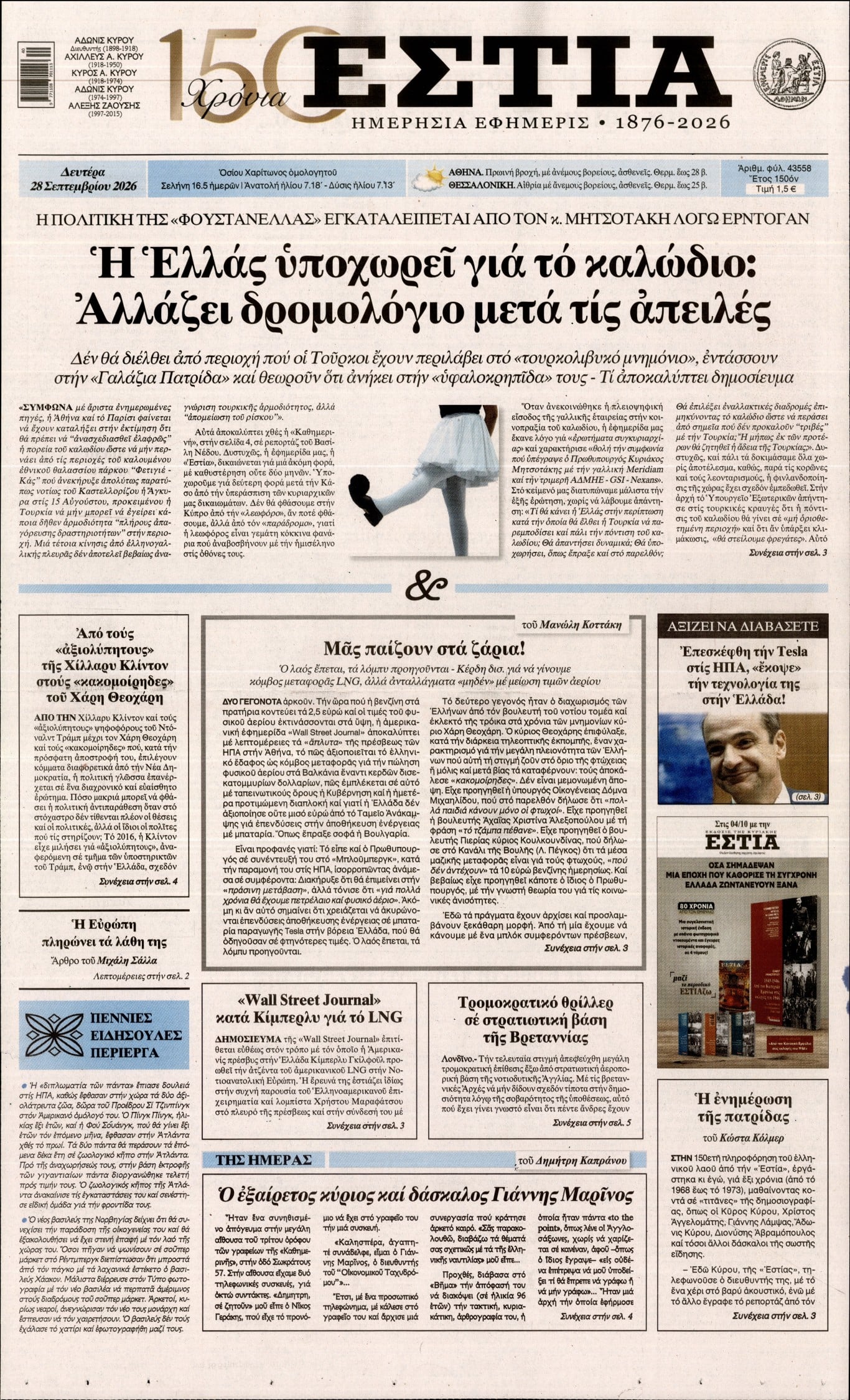 ΕΣΤΙΑ