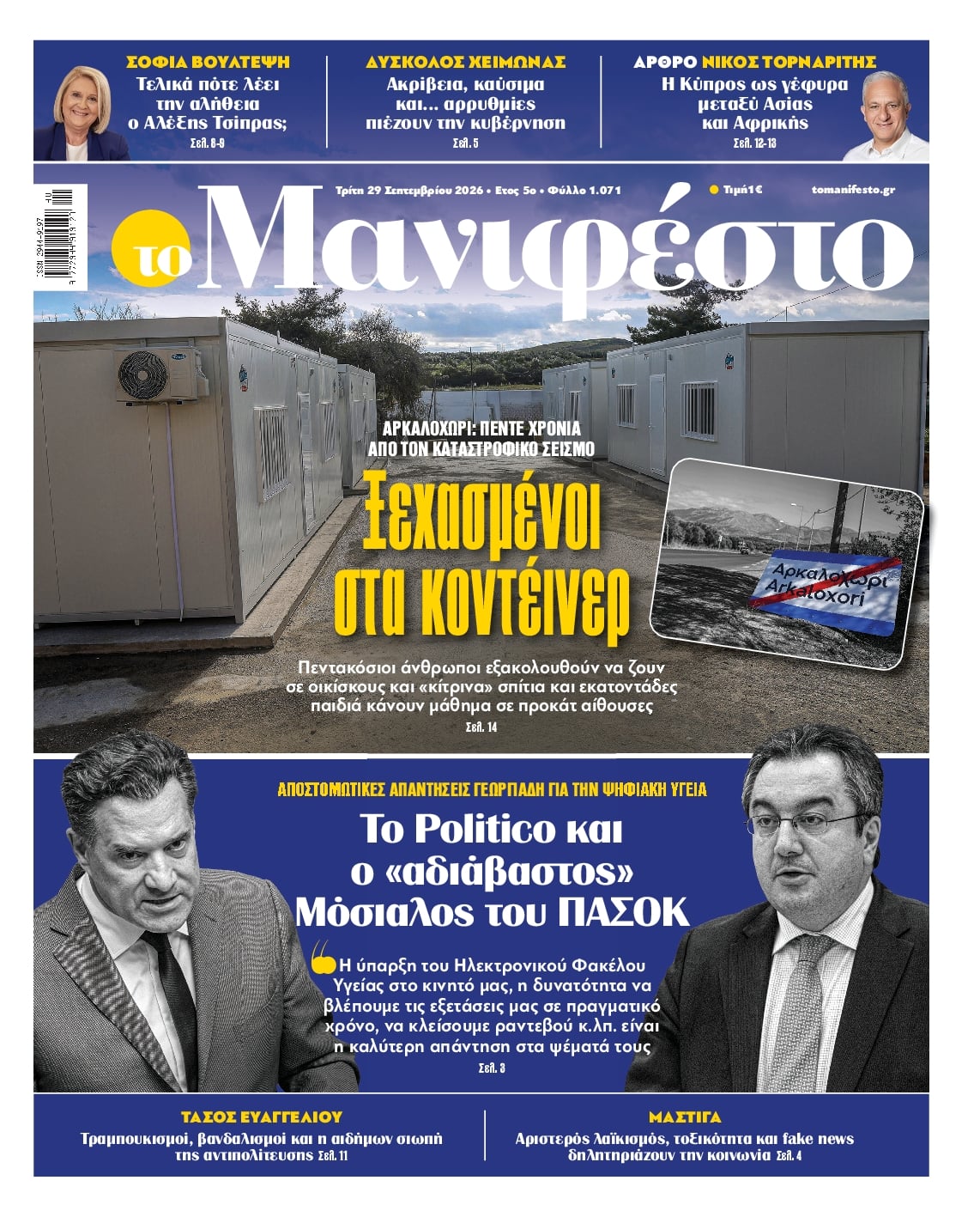ΤΟ ΜΑΝΙΦΕΣΤΟ