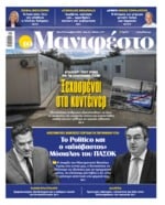 ΤΟ ΜΑΝΙΦΕΣΤΟ