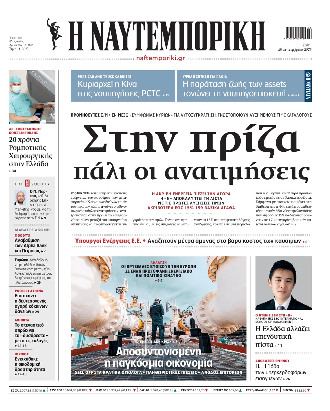 ΝΑΥΤΕΜΠΟΡΙΚΗ