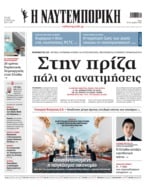 ΝΑΥΤΕΜΠΟΡΙΚΗ