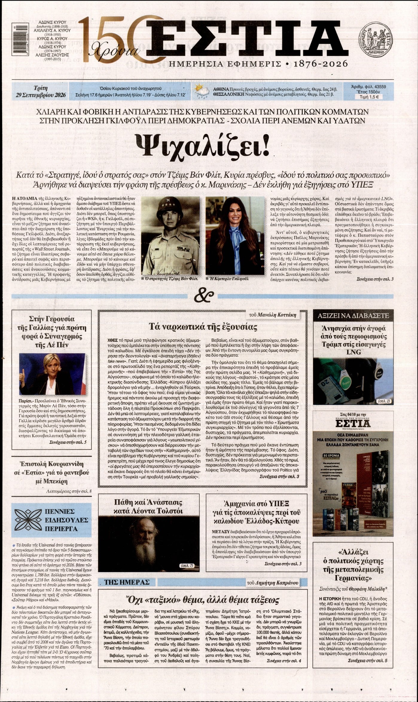 ΕΣΤΙΑ