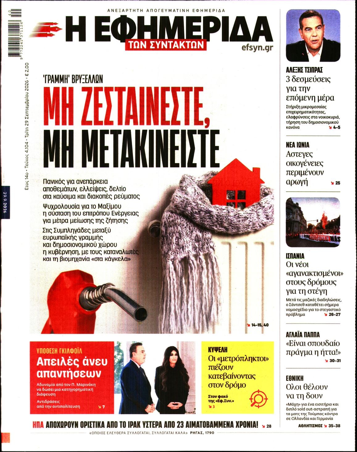 Η ΕΦΗΜΕΡΙΔΑ ΤΩΝ ΣΥΝΤΑΚΤΩΝ