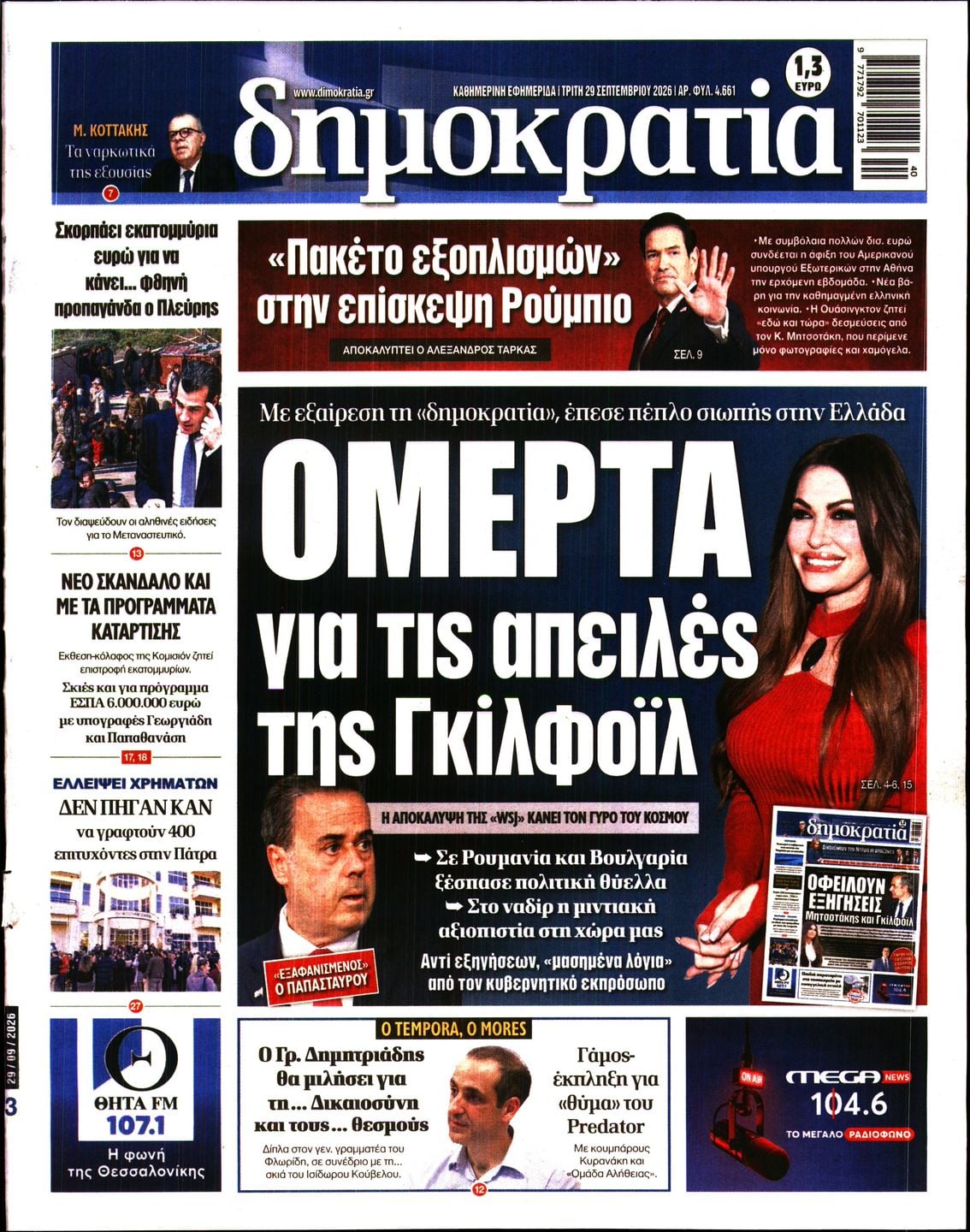 ΔΗΜΟΚΡΑΤΙΑ