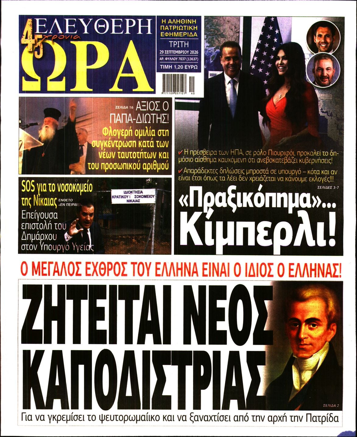 ΕΛΕΥΘΕΡΗ ΩΡΑ