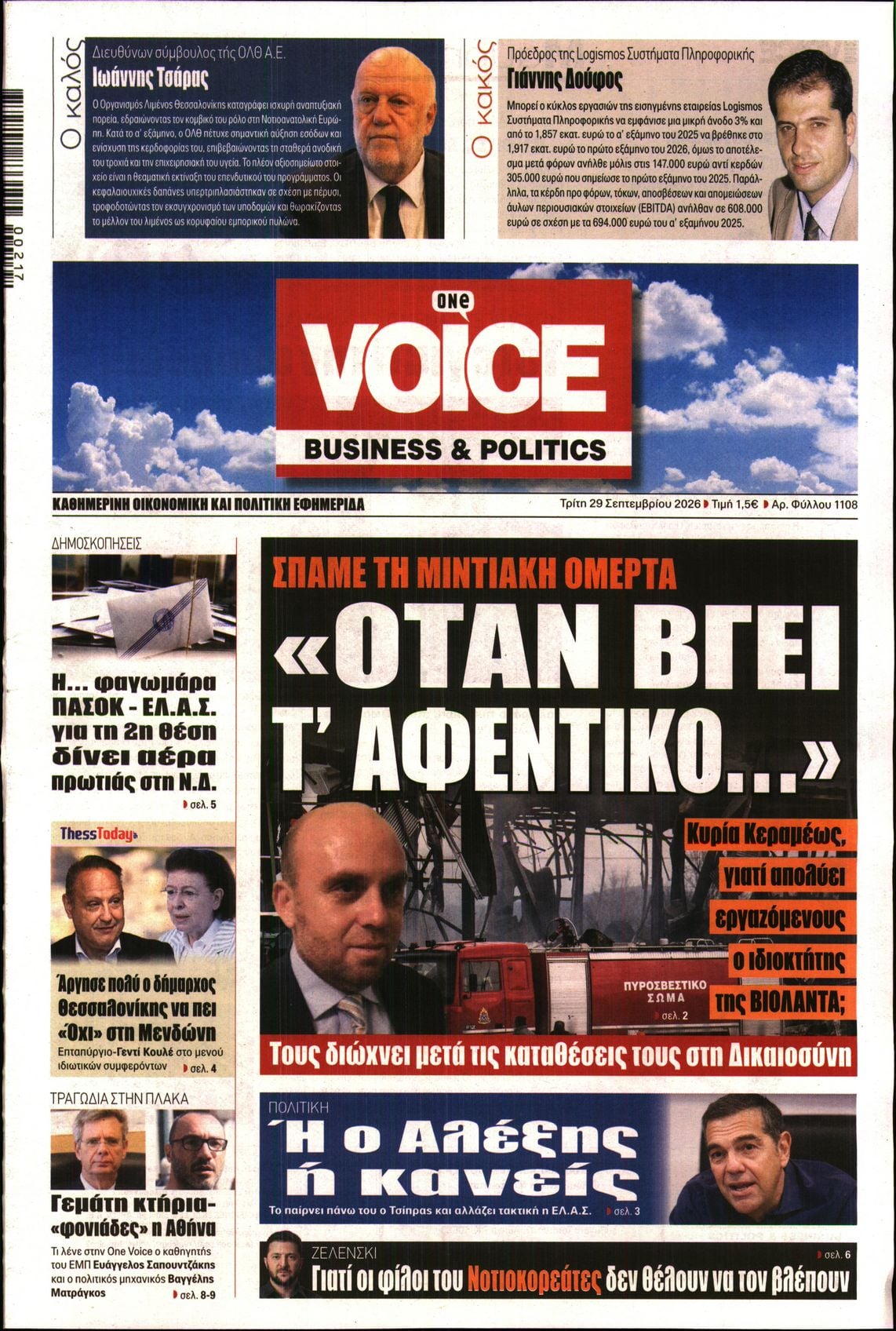 ONE VOICE