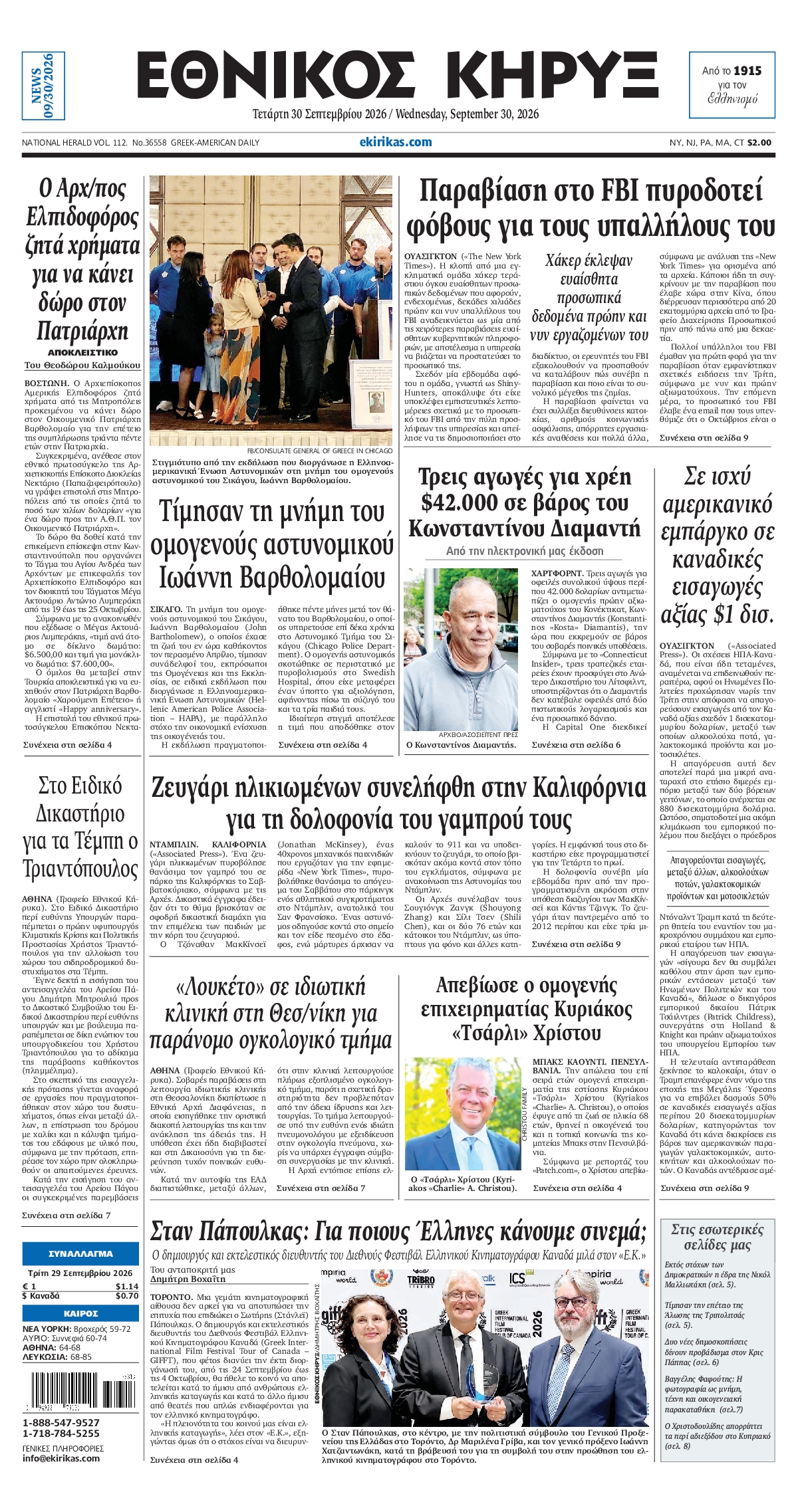 ΕΘΝΙΚΟΣ ΚΗΡΥΞ ΝΕΑΣ ΥΟΡΚΗΣ