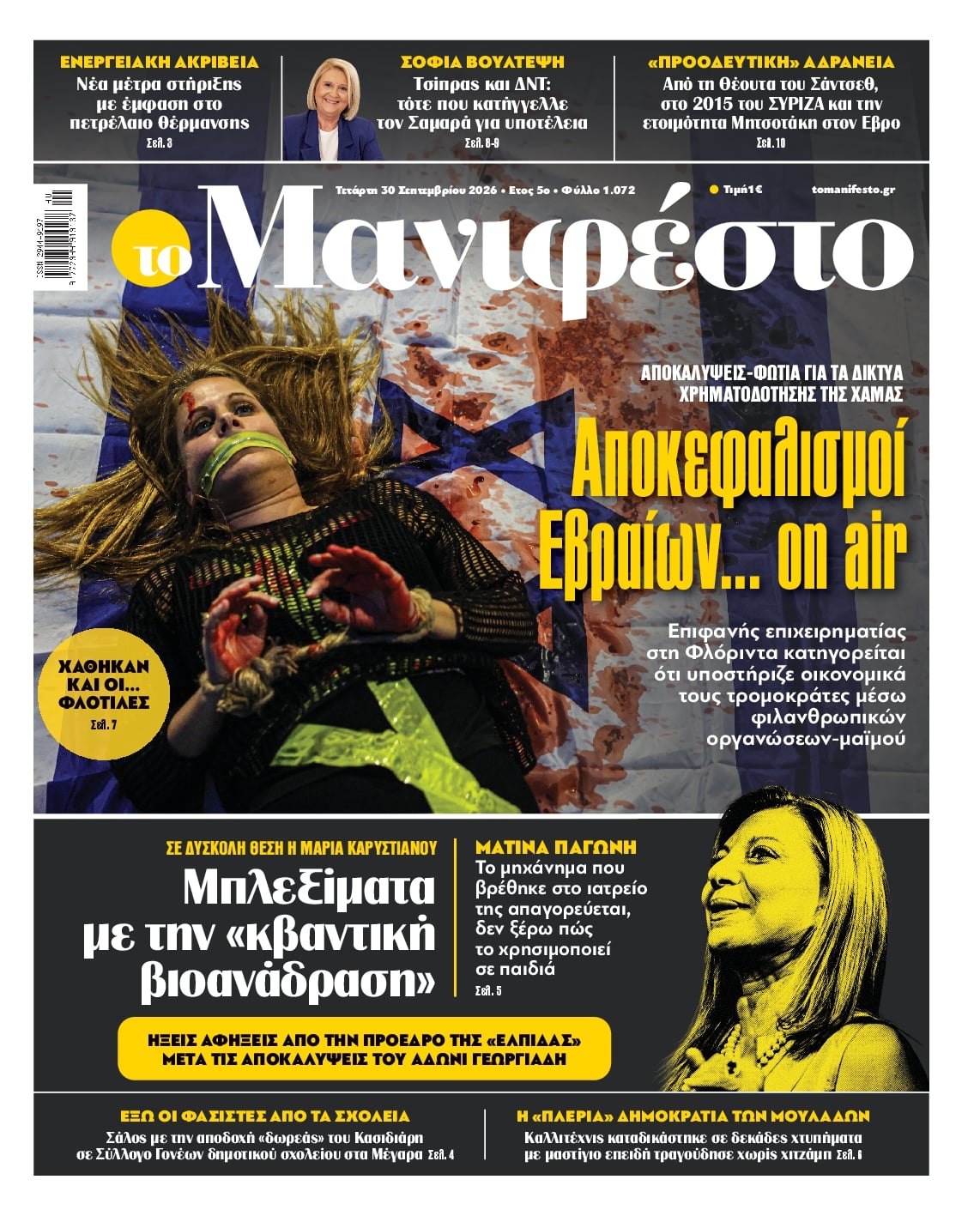 ΤΟ ΜΑΝΙΦΕΣΤΟ