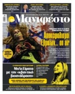 ΤΟ ΜΑΝΙΦΕΣΤΟ