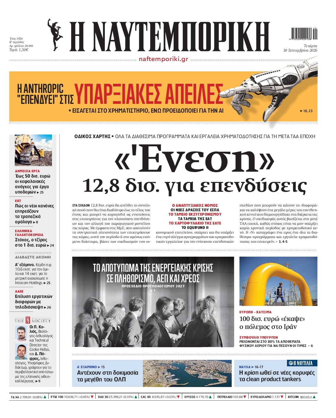ΝΑΥΤΕΜΠΟΡΙΚΗ