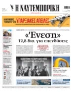 ΝΑΥΤΕΜΠΟΡΙΚΗ