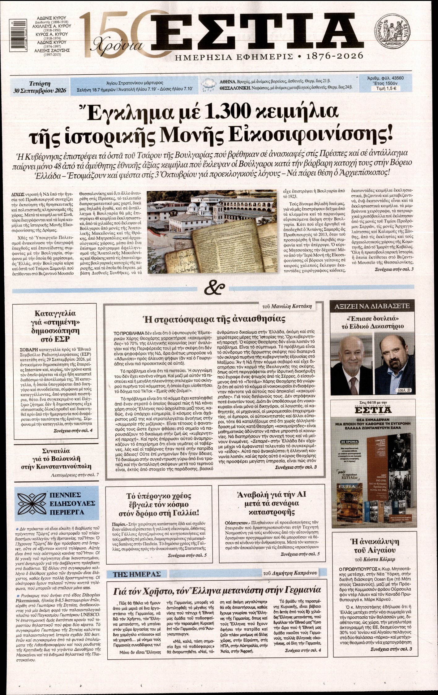 ΕΣΤΙΑ