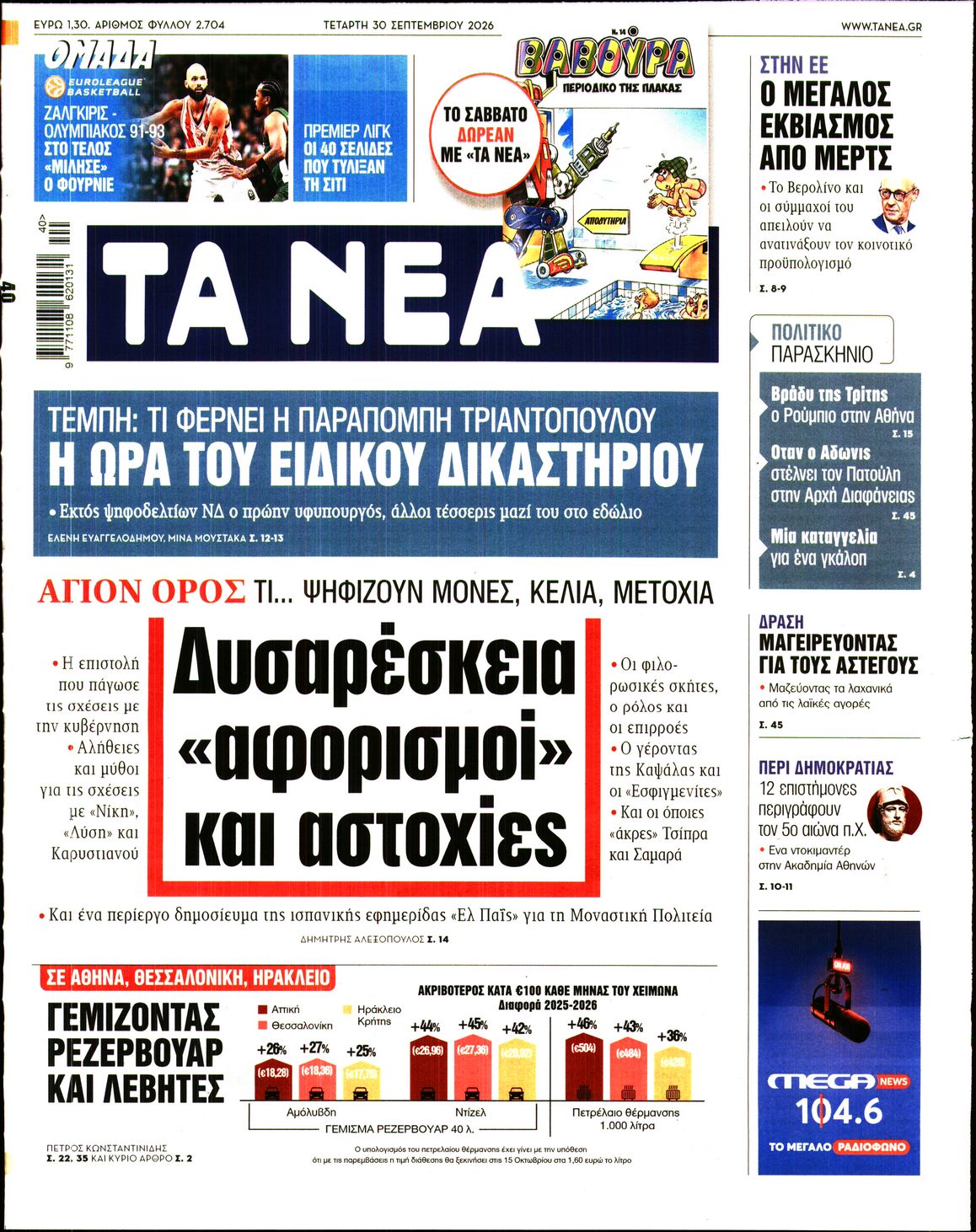 ΤΑ ΝΕΑ