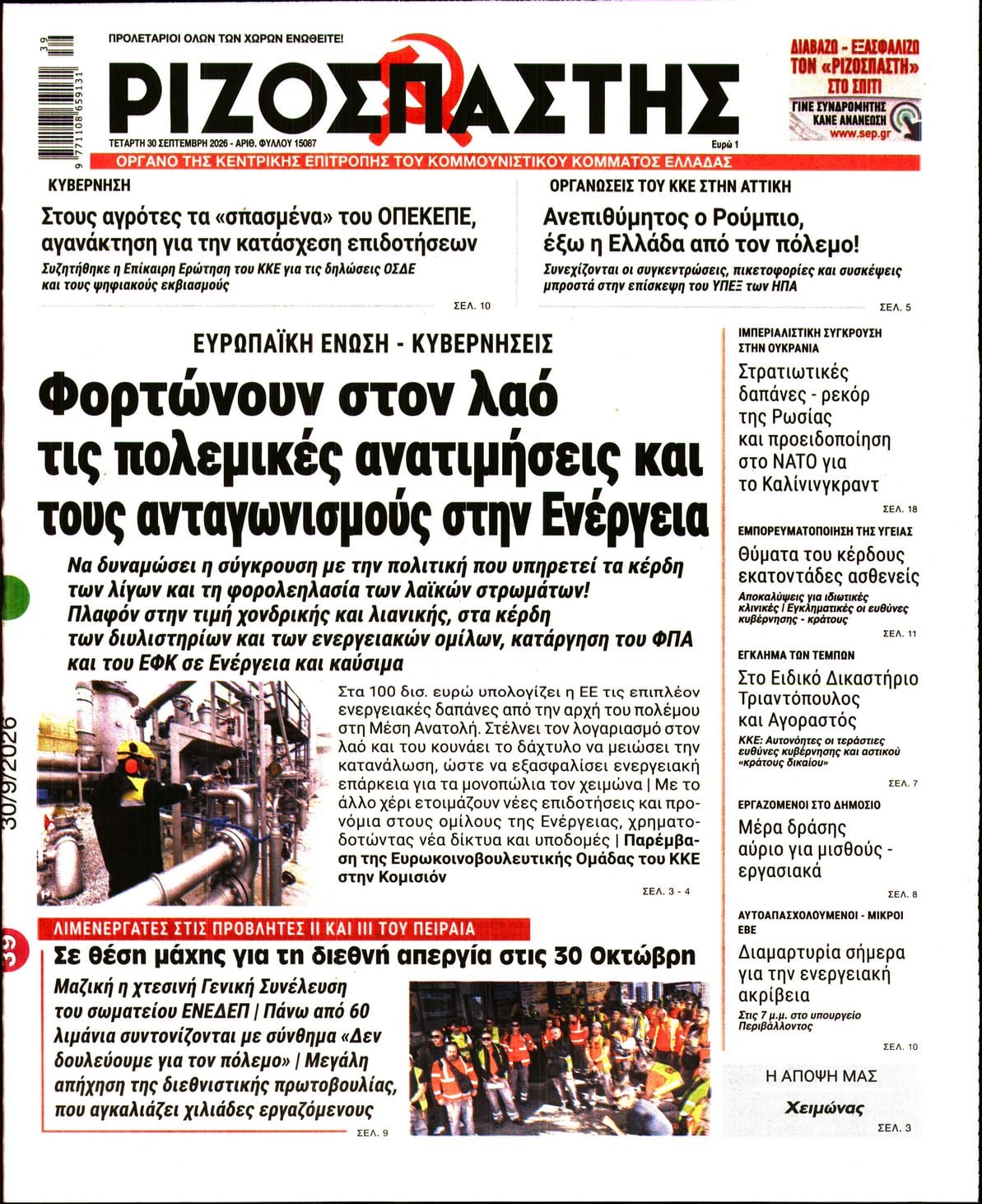 ΡΙΖΟΣΠΑΣΤΗΣ