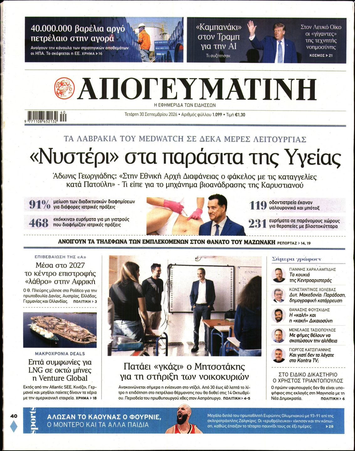 ΑΠΟΓΕΥΜΑΤΙΝΗ