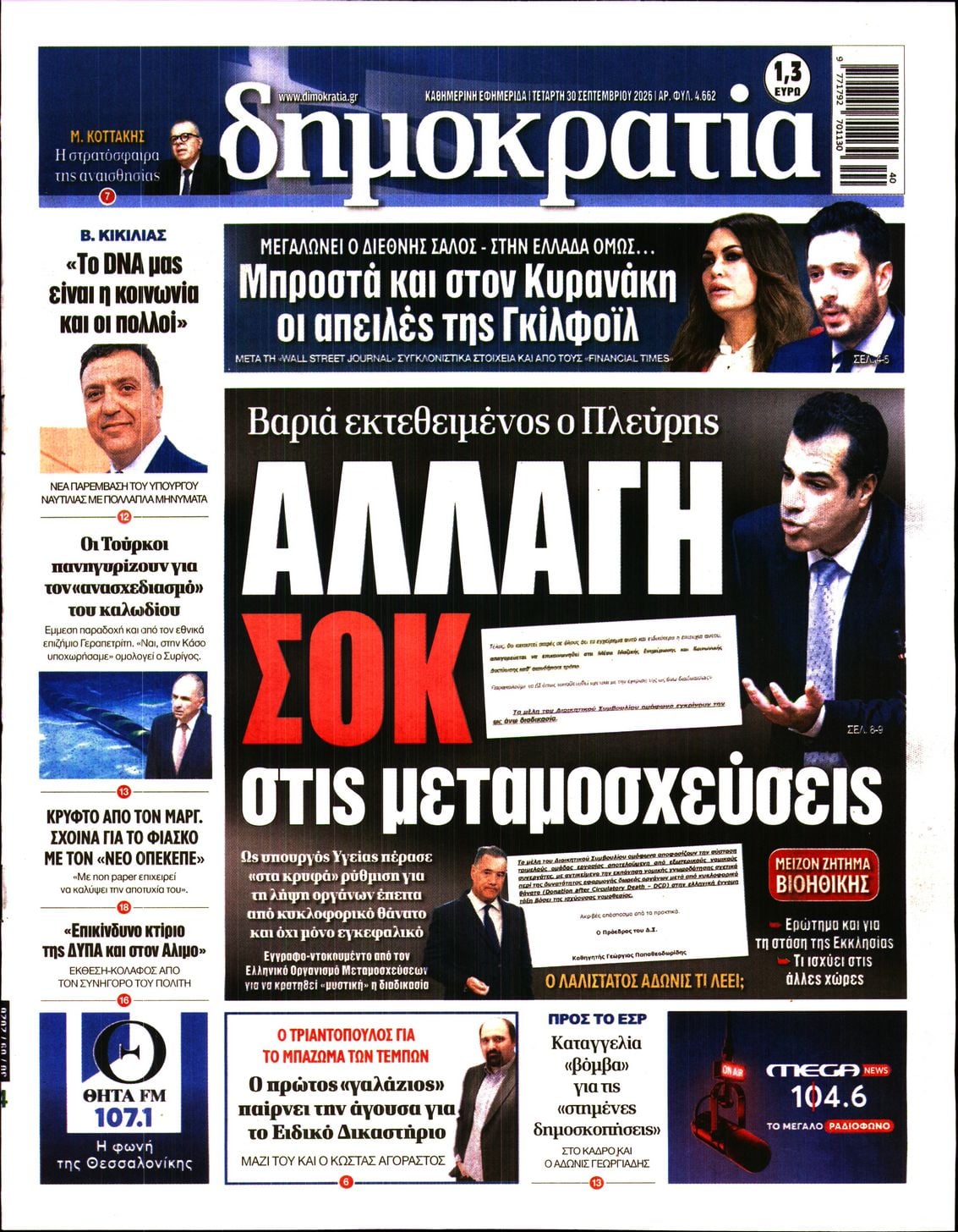 ΔΗΜΟΚΡΑΤΙΑ