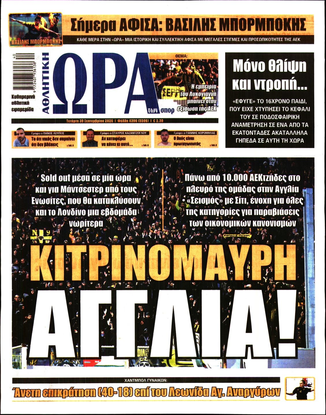 ΩΡΑ ΤΩΝ ΣΠΟΡ