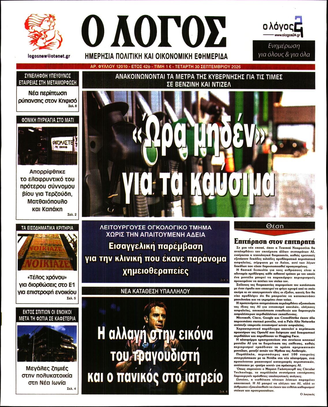 Ο ΛΟΓΟΣ