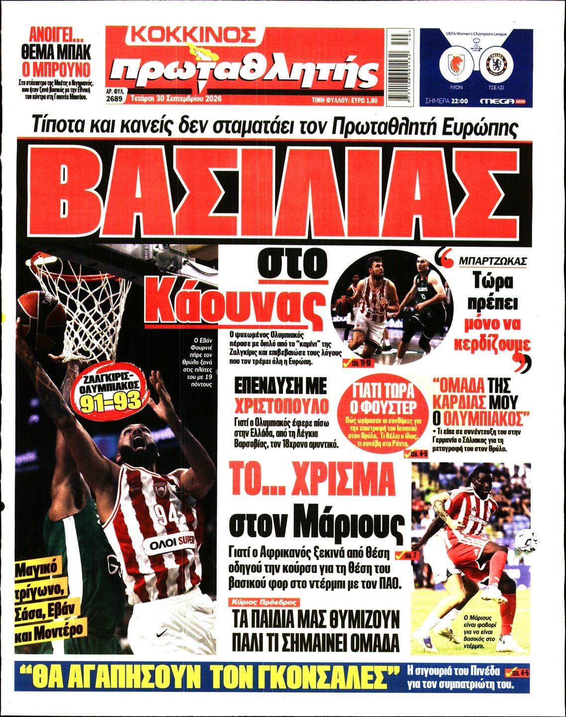 ΠΡΩΤΑΘΛΗΤΗΣ