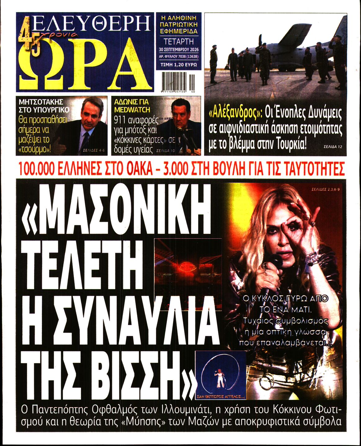 ΕΛΕΥΘΕΡΗ ΩΡΑ